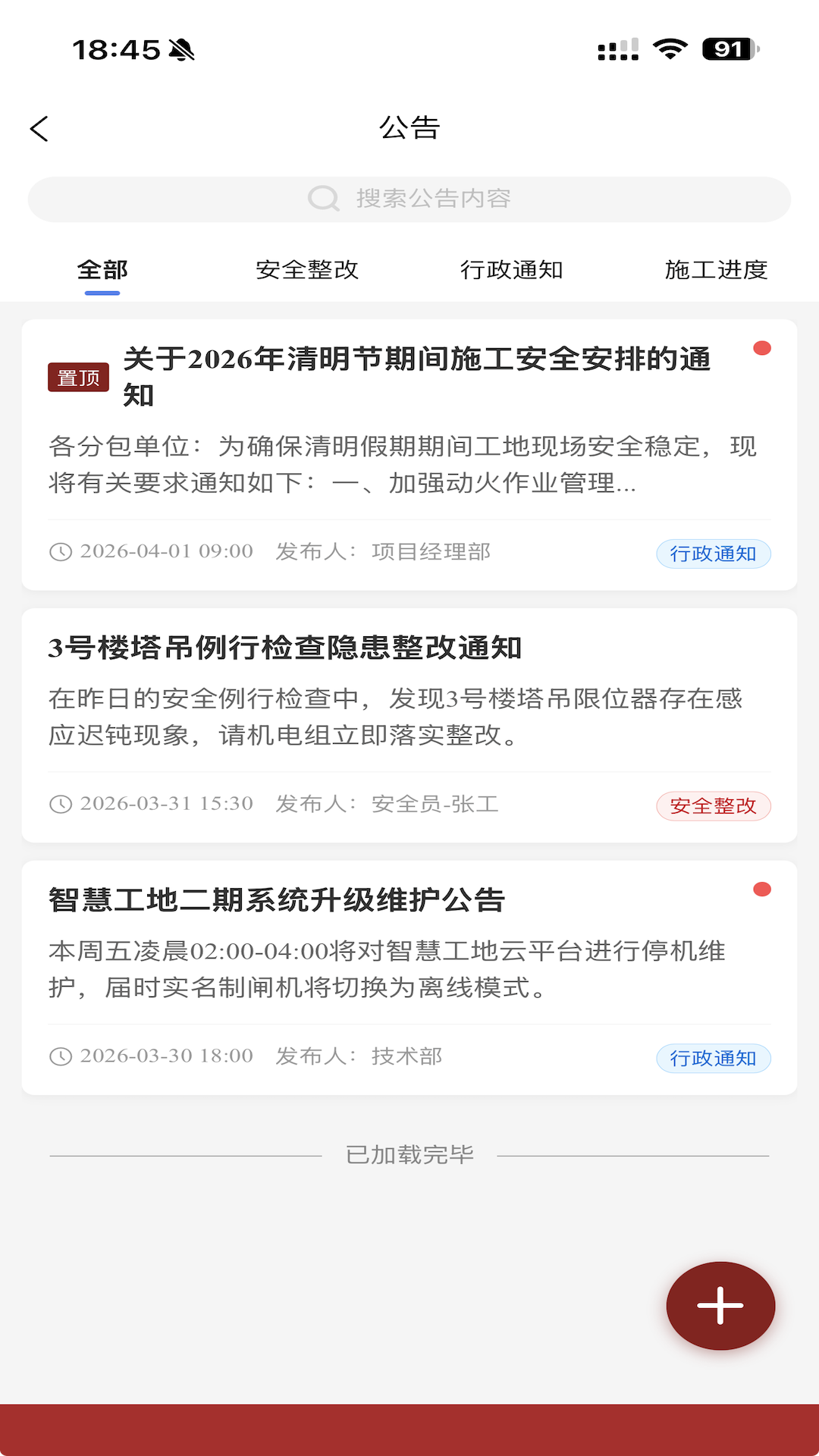 精彩截图-天拓智慧云2026官方新版