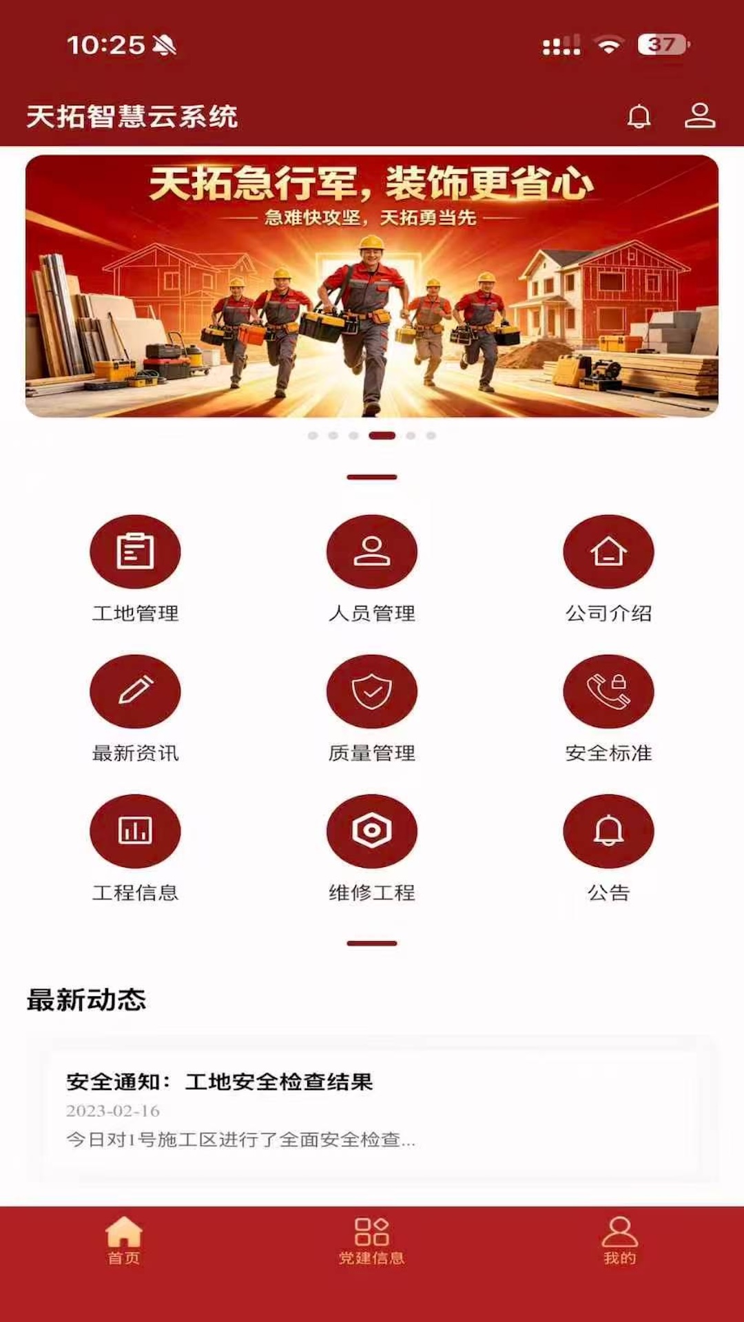 精彩截图-天拓智慧云2026官方新版