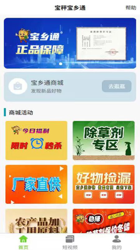精彩截图-宝乡通2026官方新版