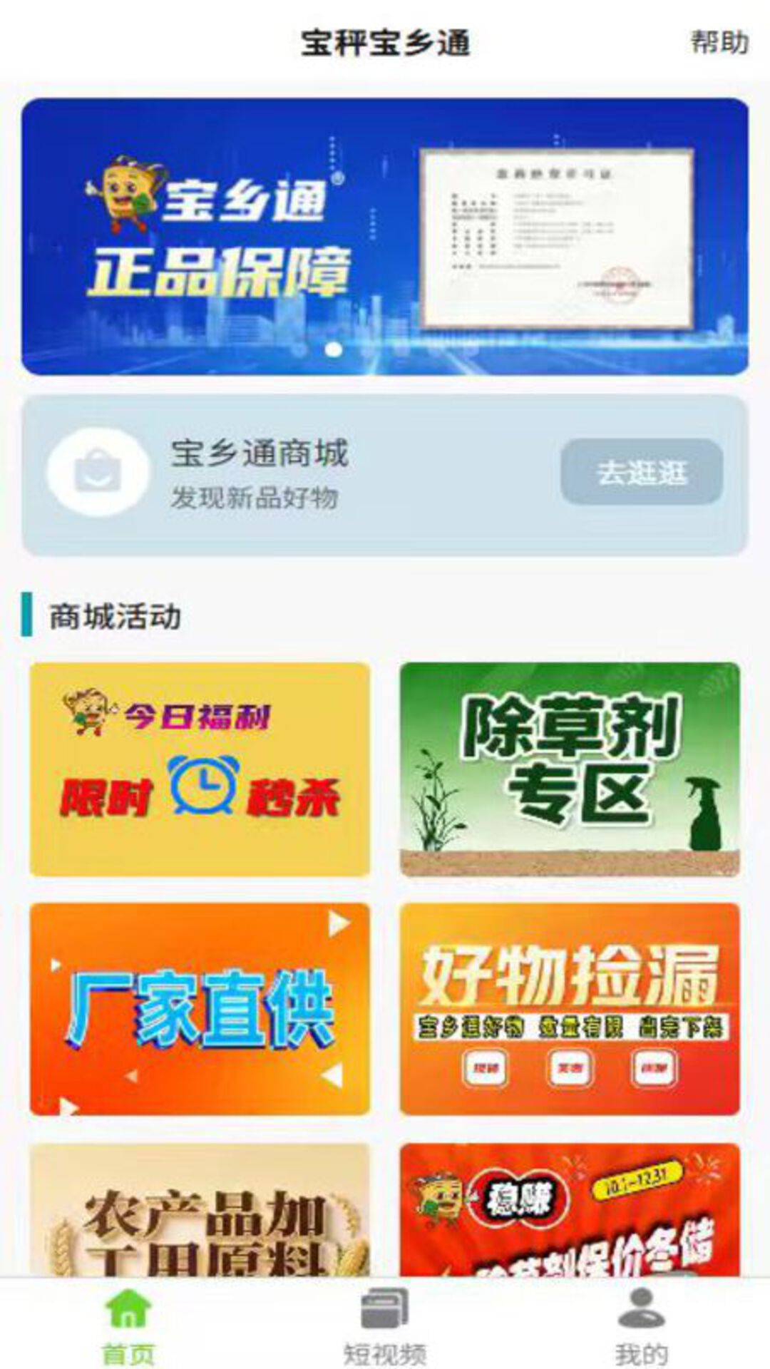 精彩截图-宝乡通2026官方新版