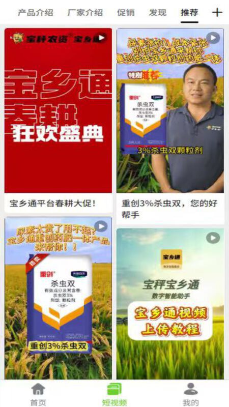 精彩截图-宝乡通2026官方新版
