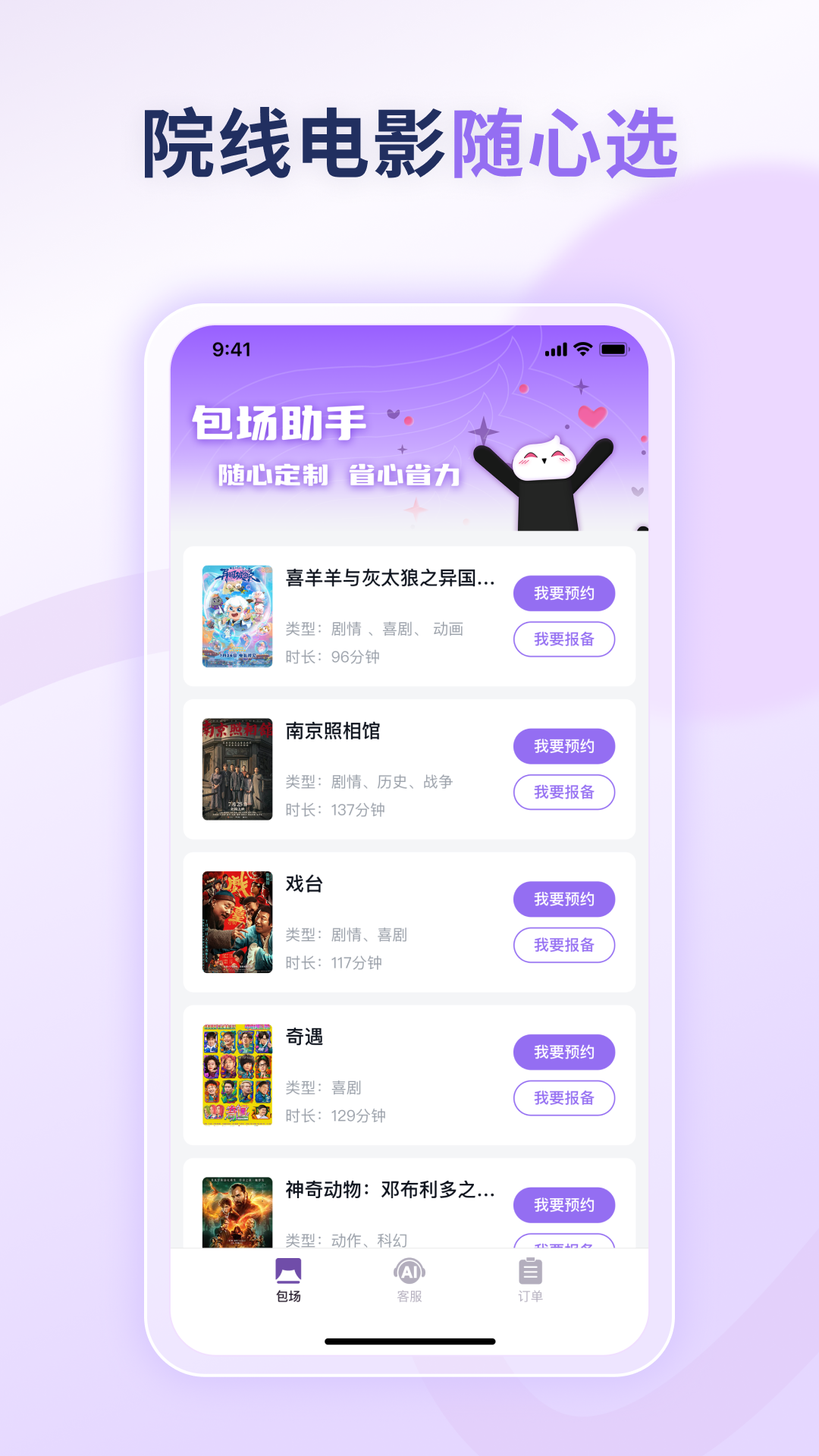 精彩截图-包场助手2026官方新版