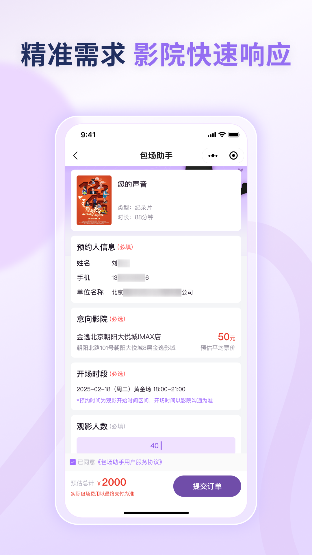 精彩截图-包场助手2026官方新版