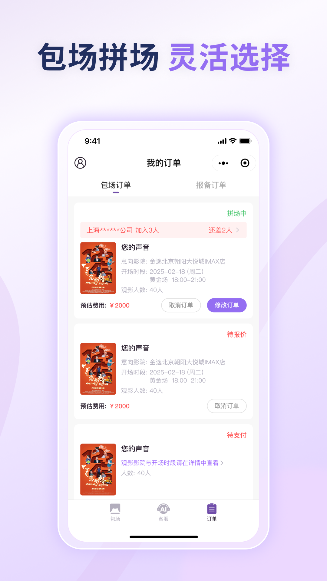 精彩截图-包场助手2026官方新版