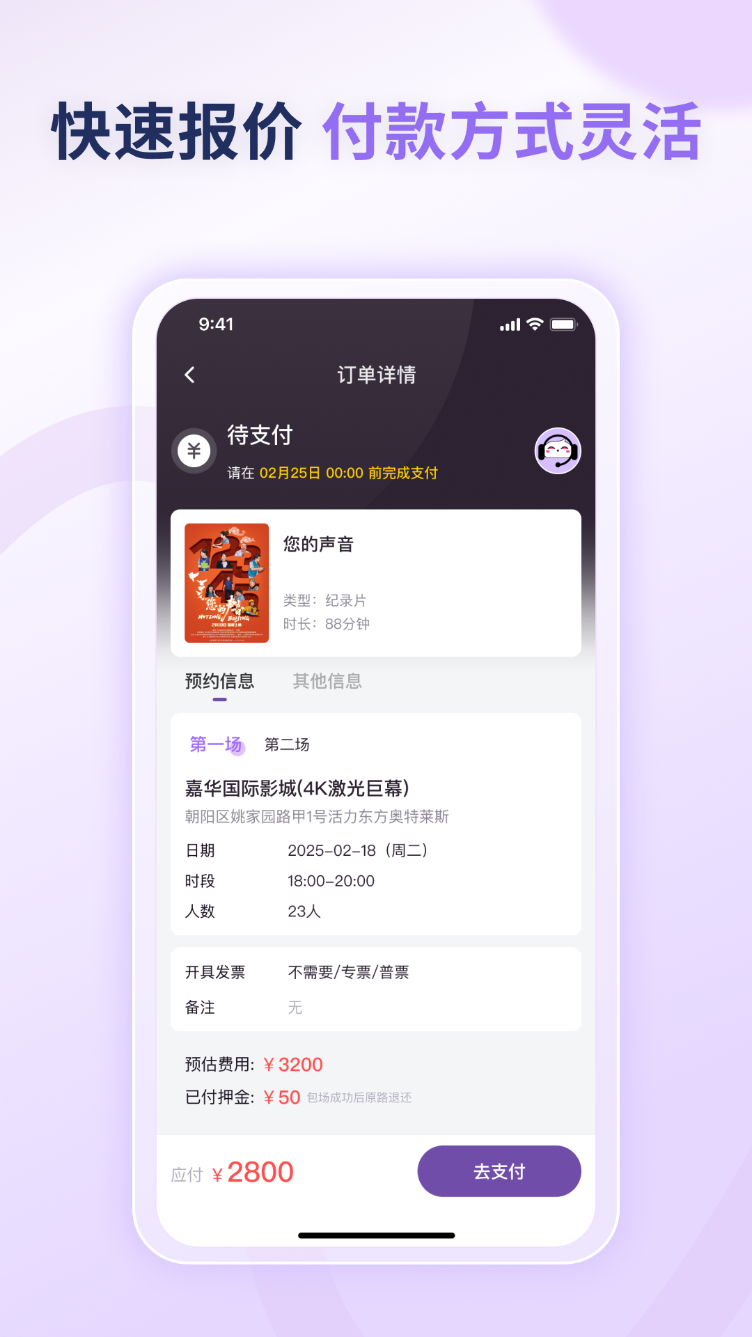 精彩截图-包场助手2026官方新版