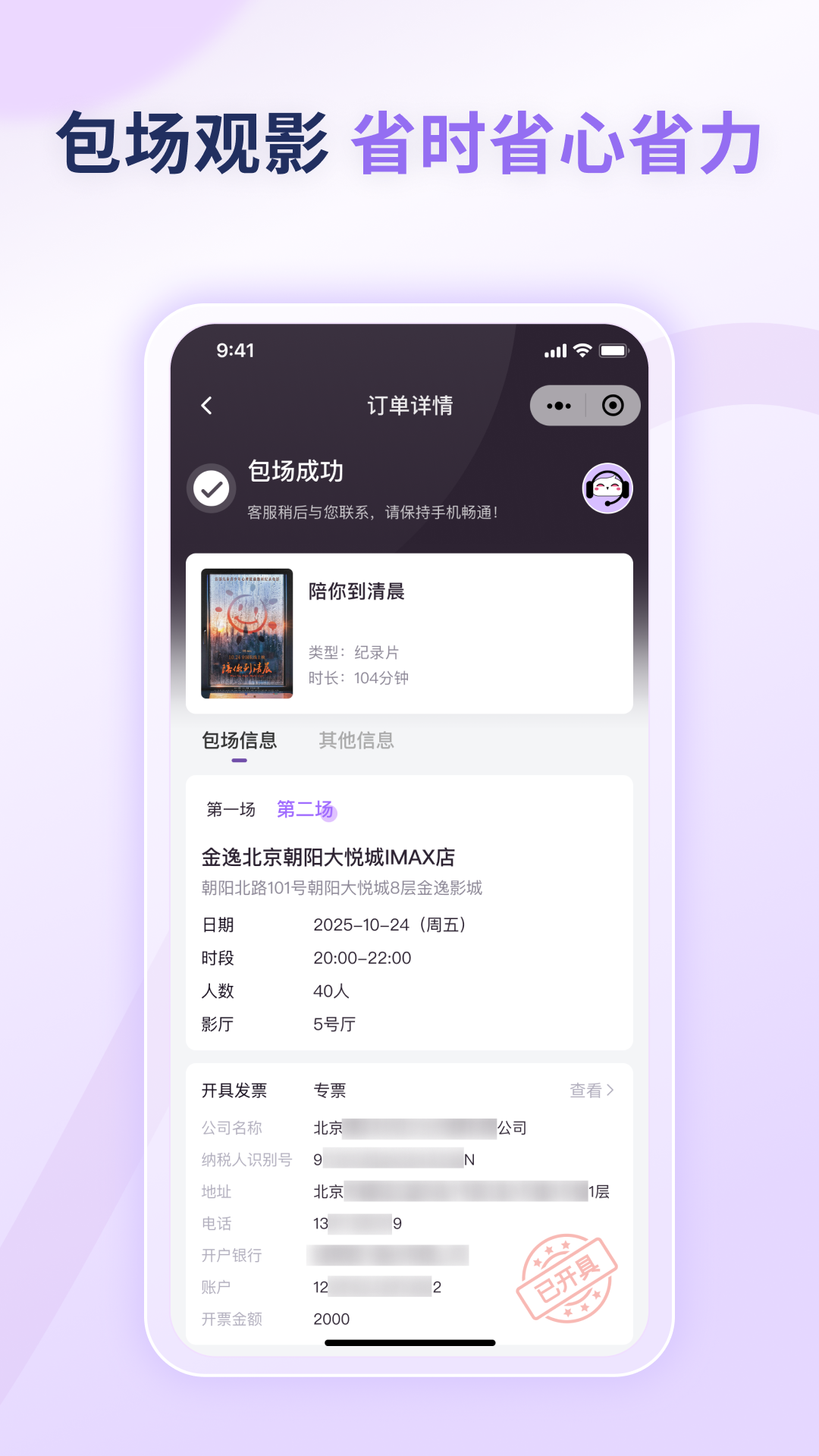 精彩截图-包场助手2026官方新版