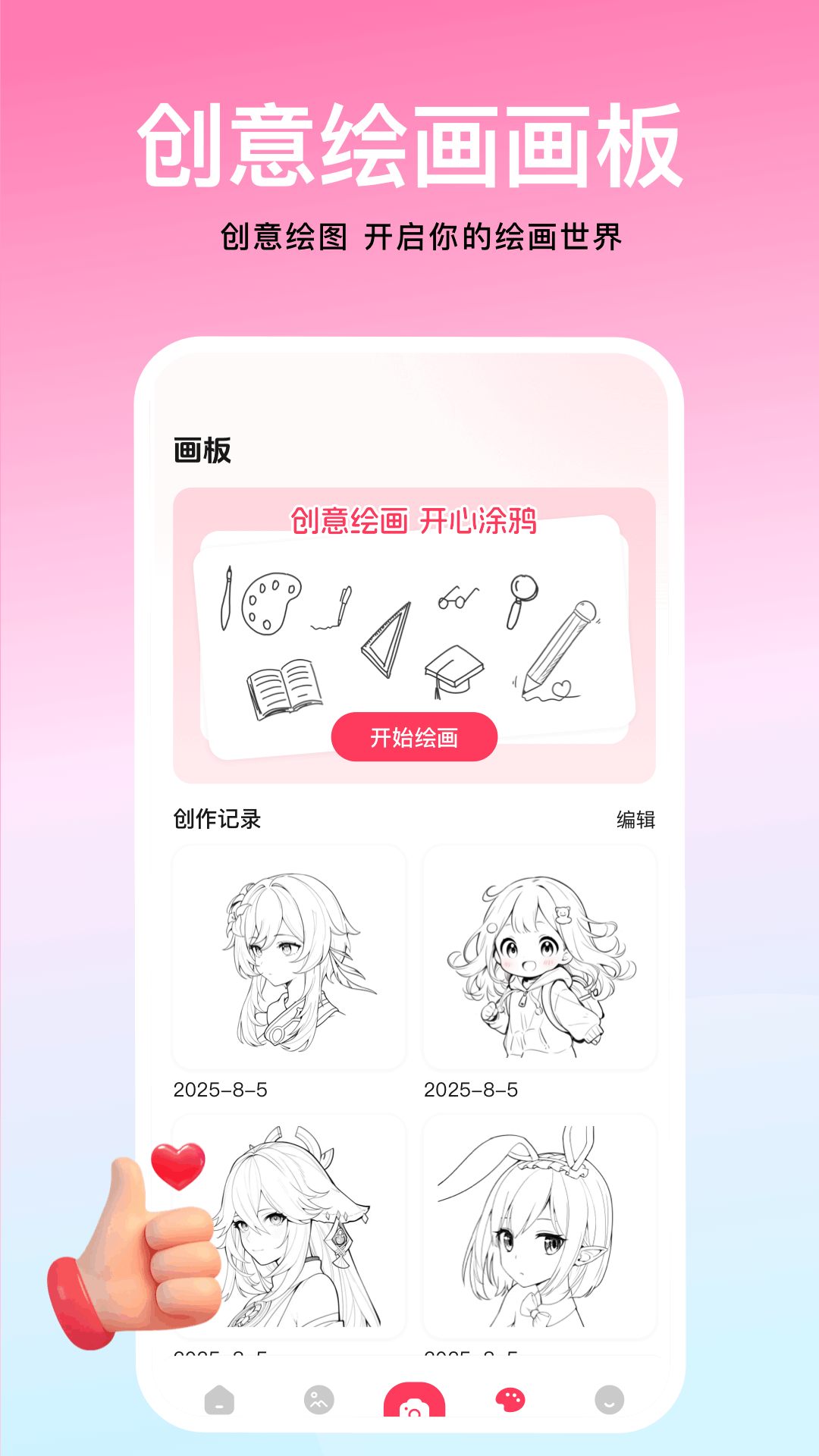 精彩截图-兔绘屋2026官方新版