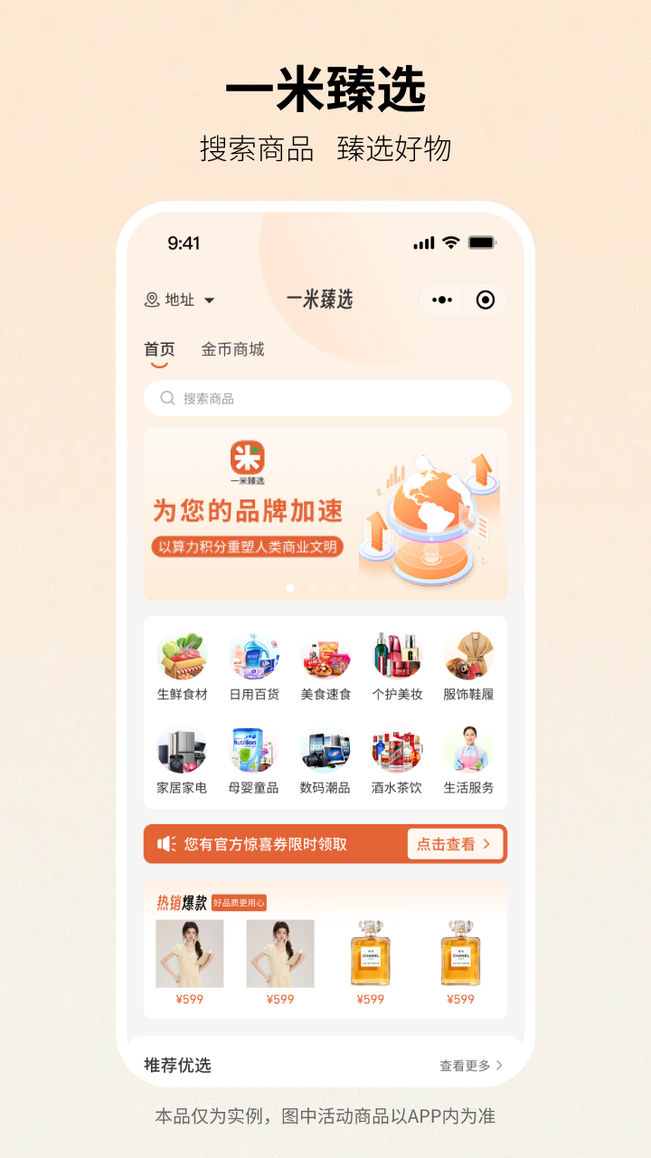 精彩截图-一米臻选2026官方新版