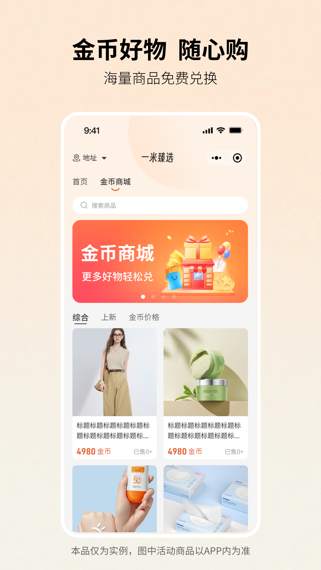 精彩截图-一米臻选2026官方新版