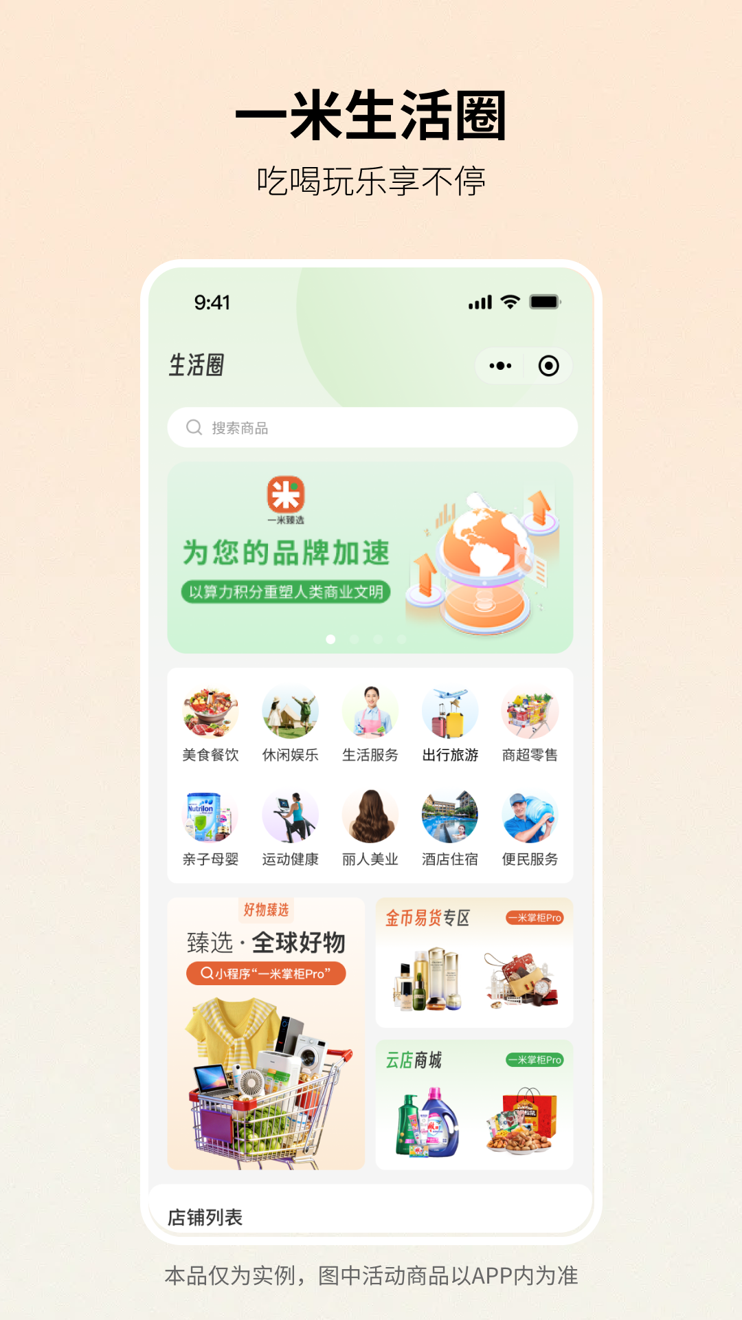 精彩截图-一米臻选2026官方新版