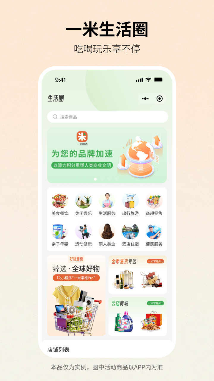 精彩截图-一米臻选2026官方新版