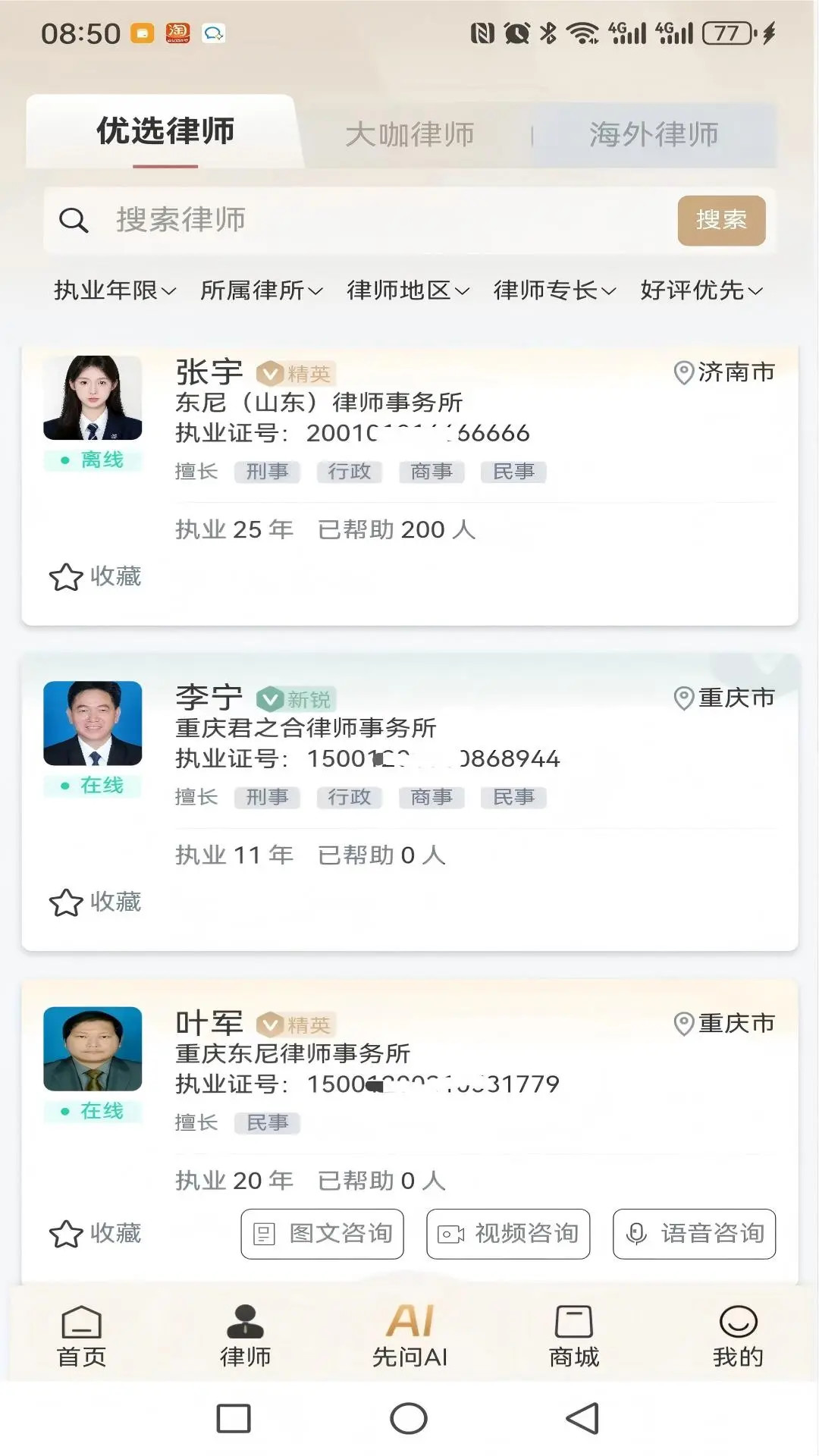 精彩截图-律法方舟2026官方新版