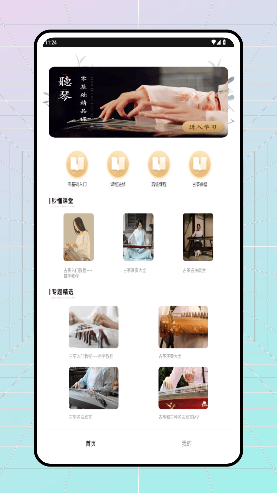 精彩截图-手机弹古筝2026官方新版