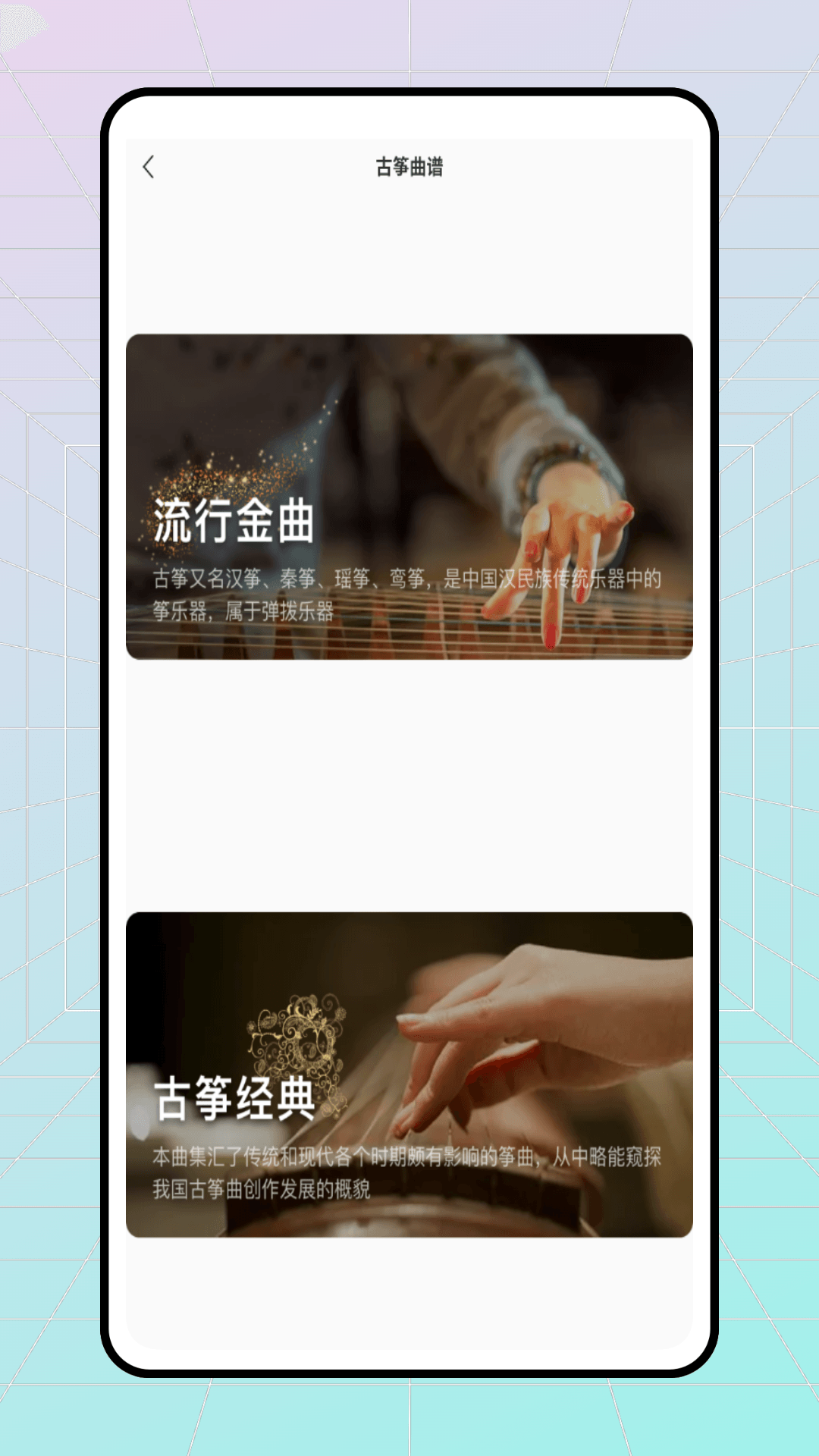 精彩截图-手机弹古筝2026官方新版