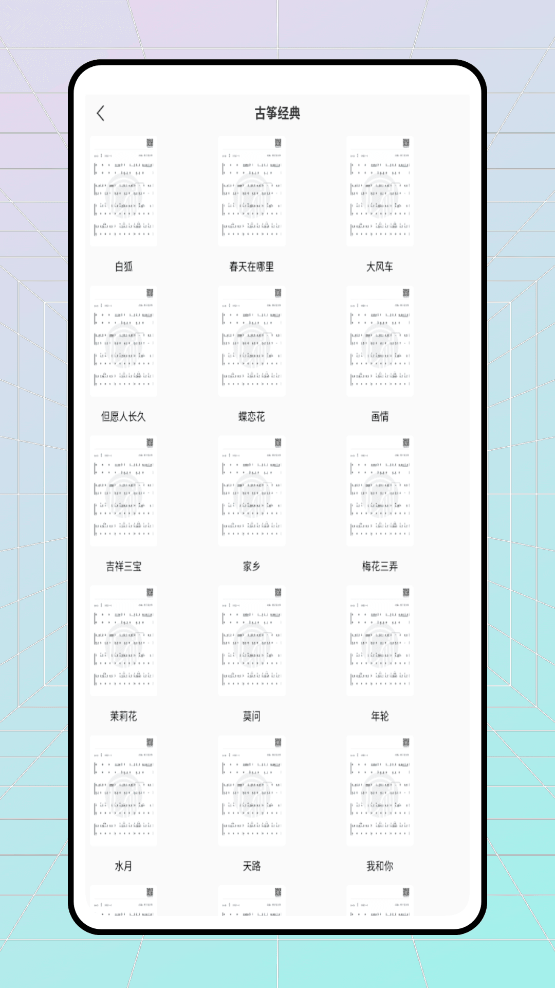 精彩截图-手机弹古筝2026官方新版