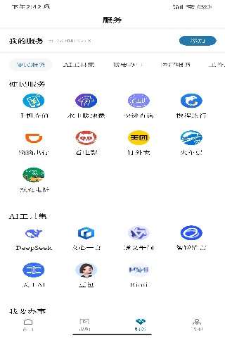 精彩截图-掌上长春2026官方新版