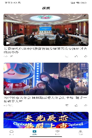 精彩截图-掌上长春2026官方新版