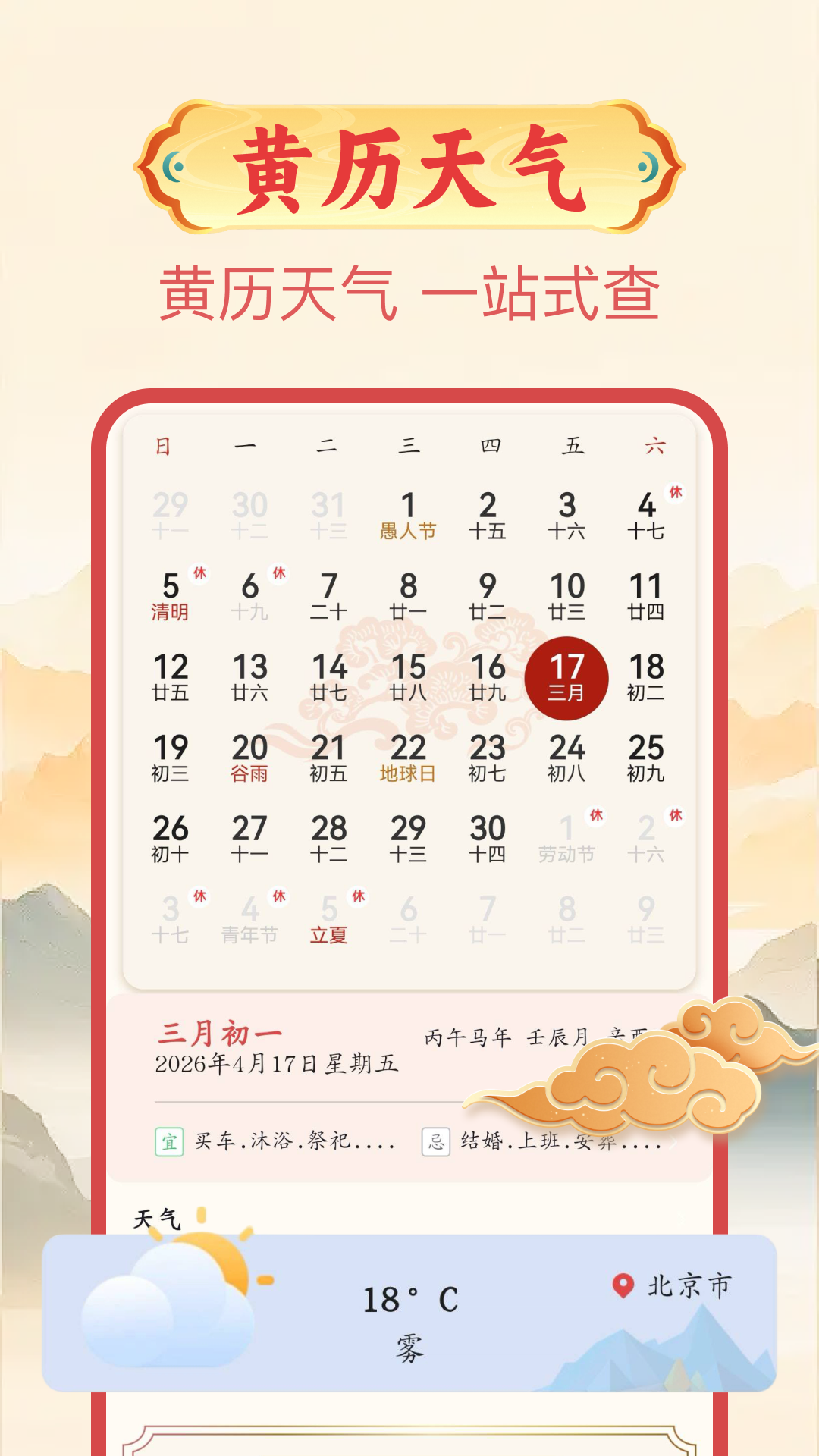 精彩截图-中州万年历2026官方新版