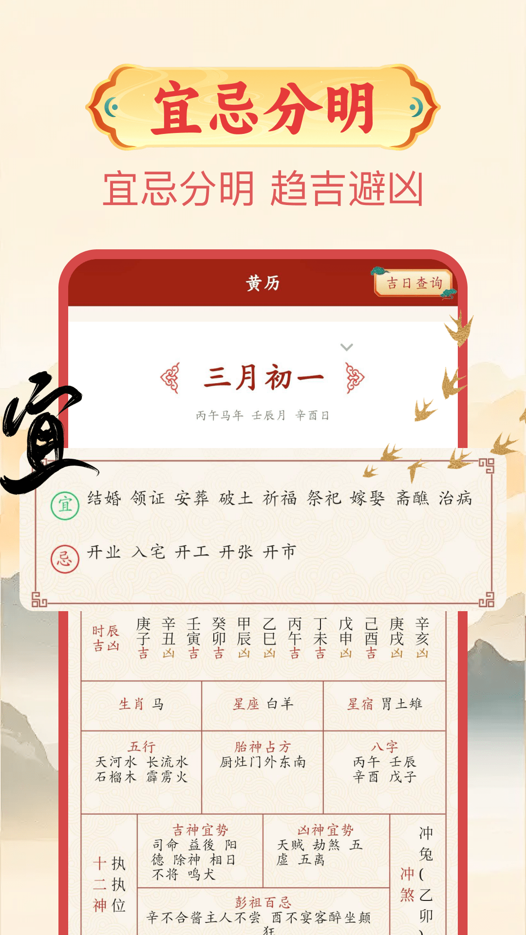 精彩截图-中州万年历2026官方新版