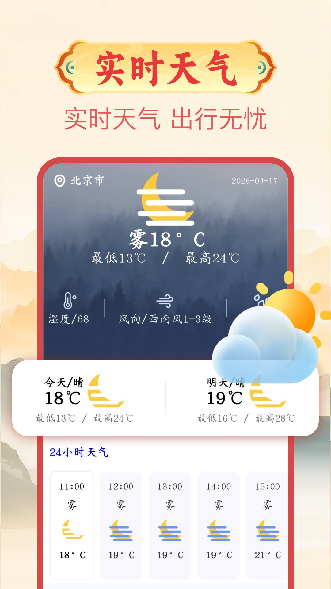 精彩截图-中州万年历2026官方新版