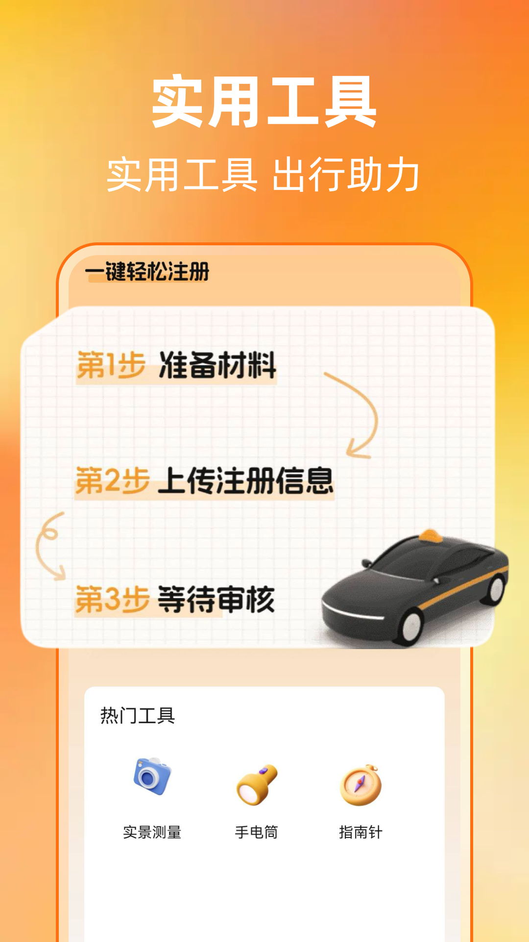 精彩截图-顺风车司乘助手2026官方新版