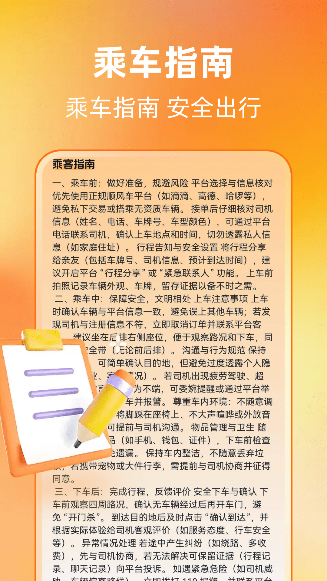 精彩截图-顺风车司乘助手2026官方新版