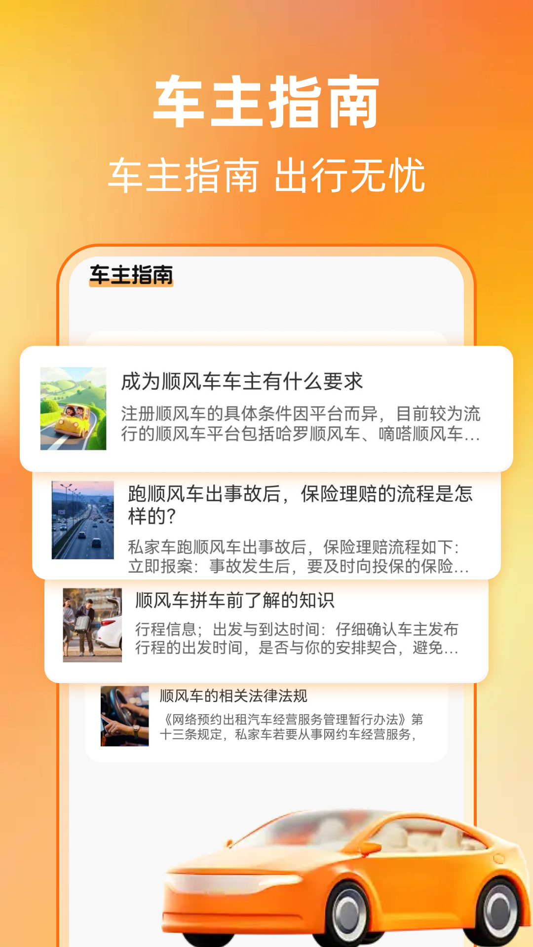 精彩截图-顺风车司乘助手2026官方新版