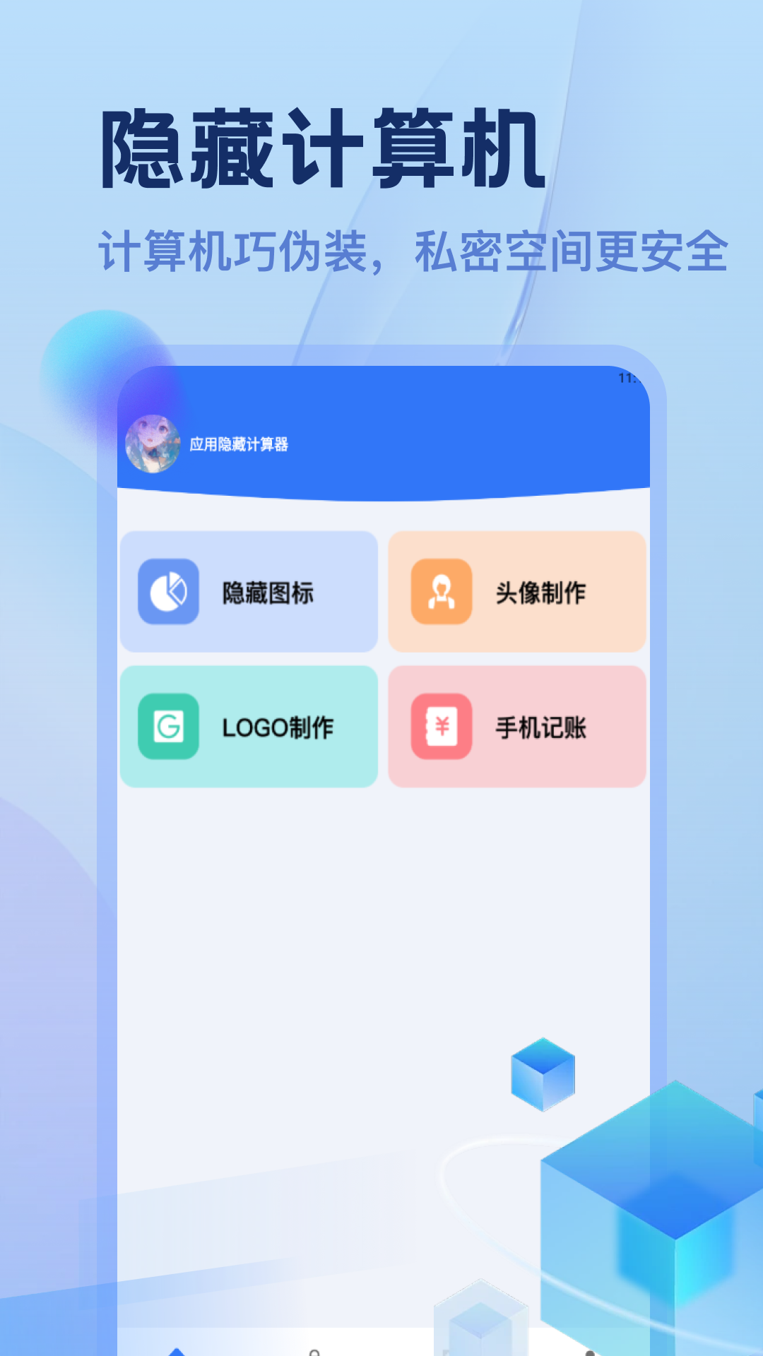 精彩截图-应用隐藏计算器2026官方新版