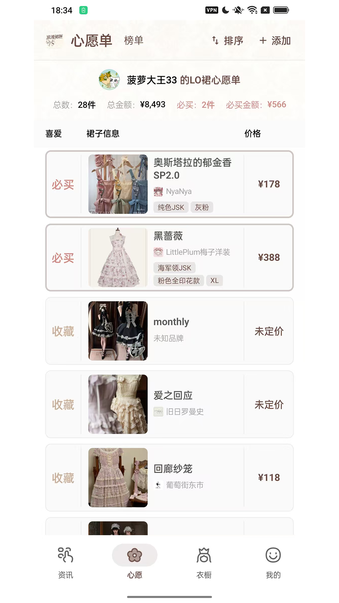 精彩截图-浪漫裙匣2026官方新版