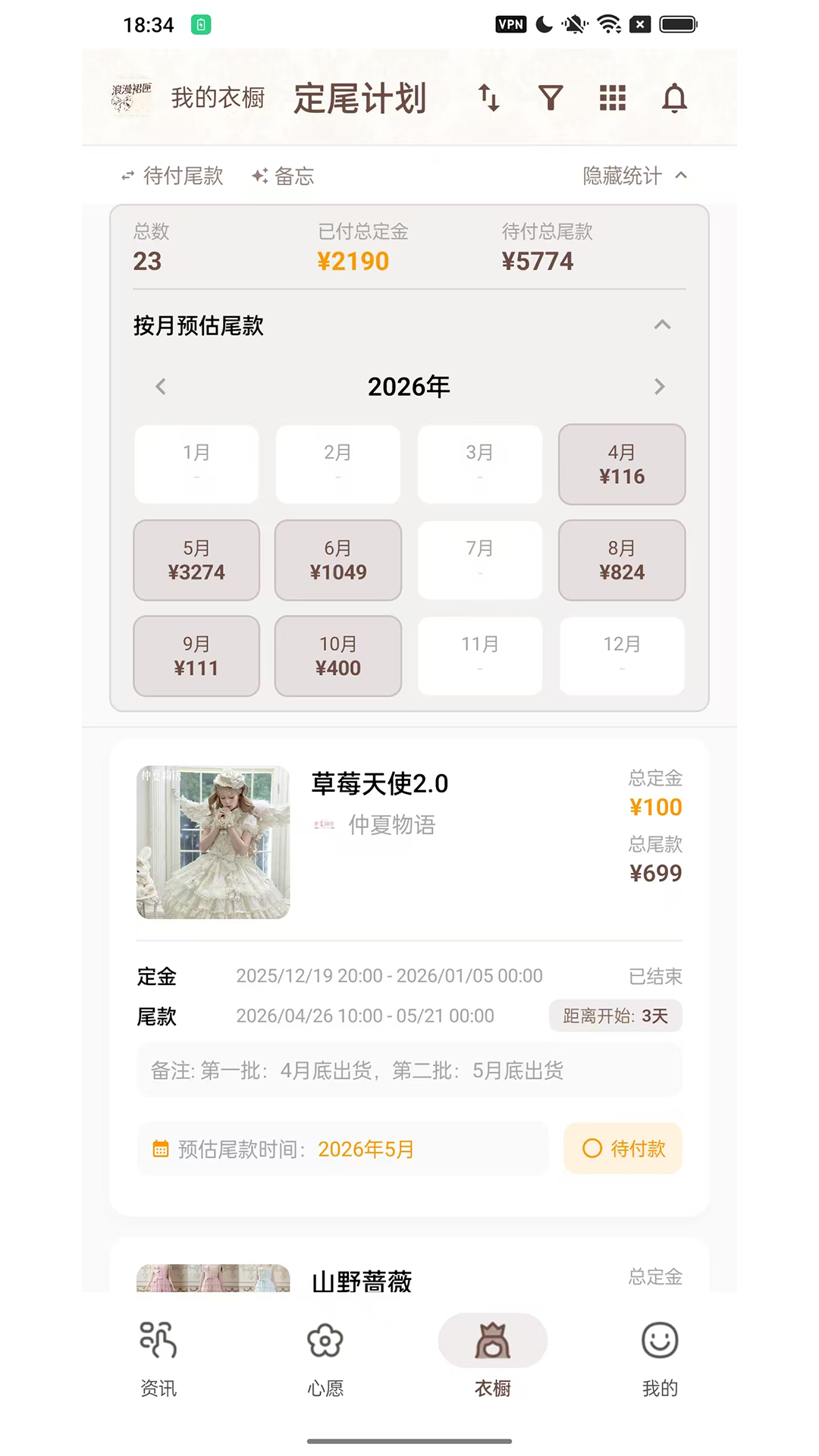 精彩截图-浪漫裙匣2026官方新版