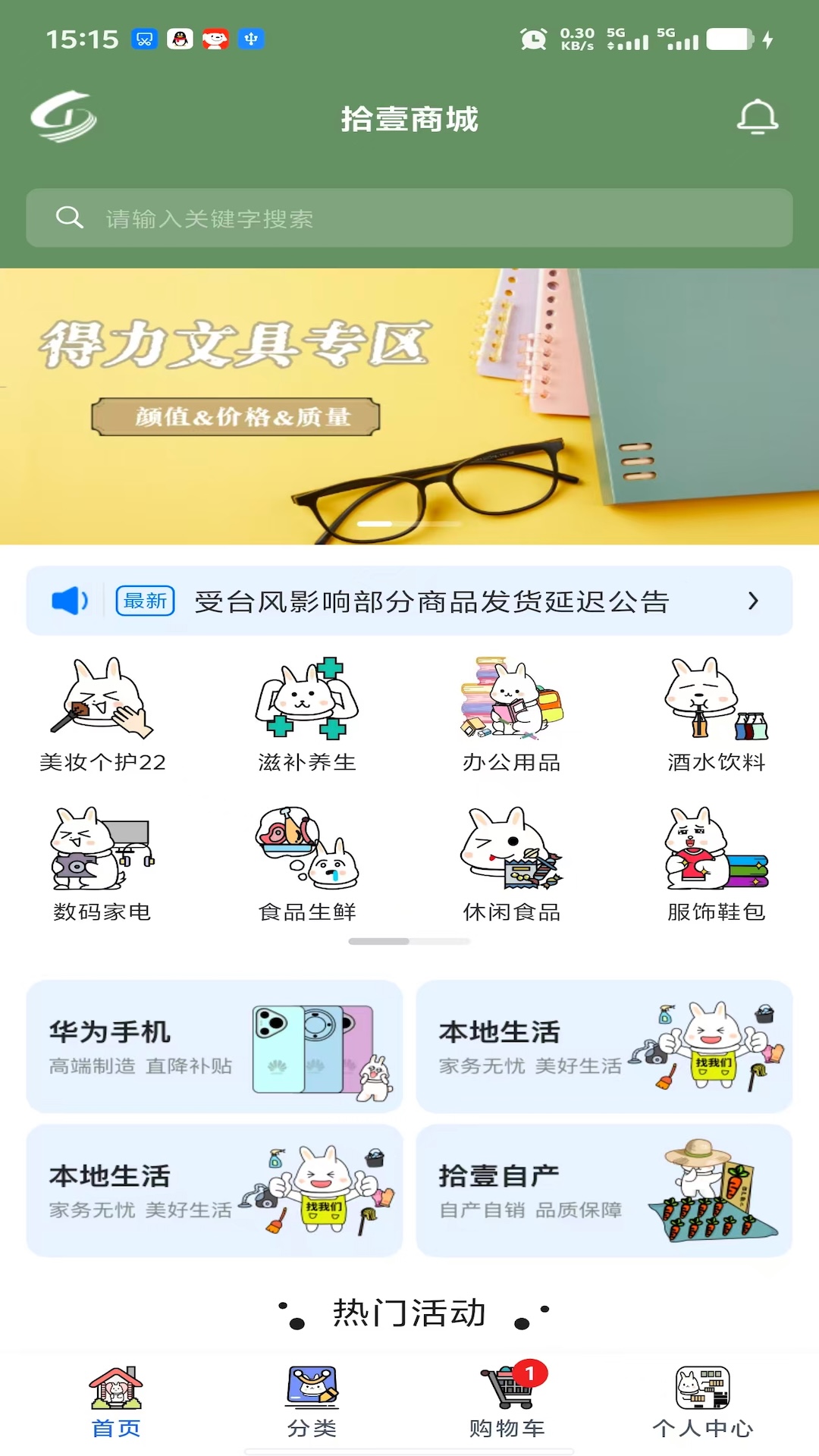 精彩截图-拾壹商城2026官方新版