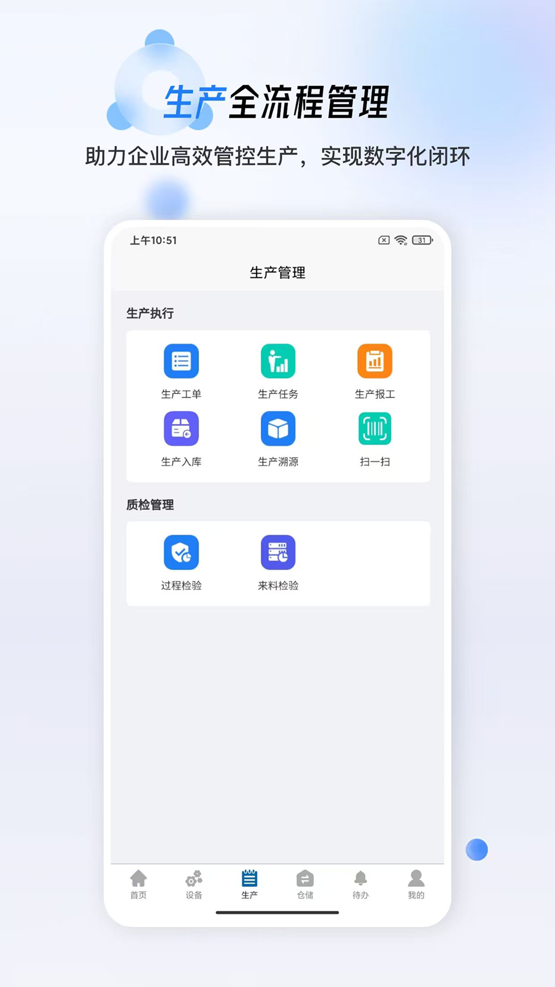 精彩截图-简信MES2026官方新版