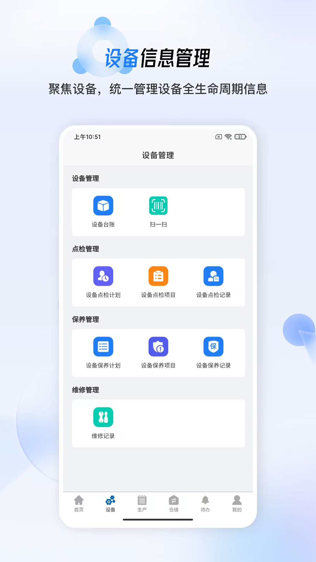 精彩截图-简信MES2026官方新版