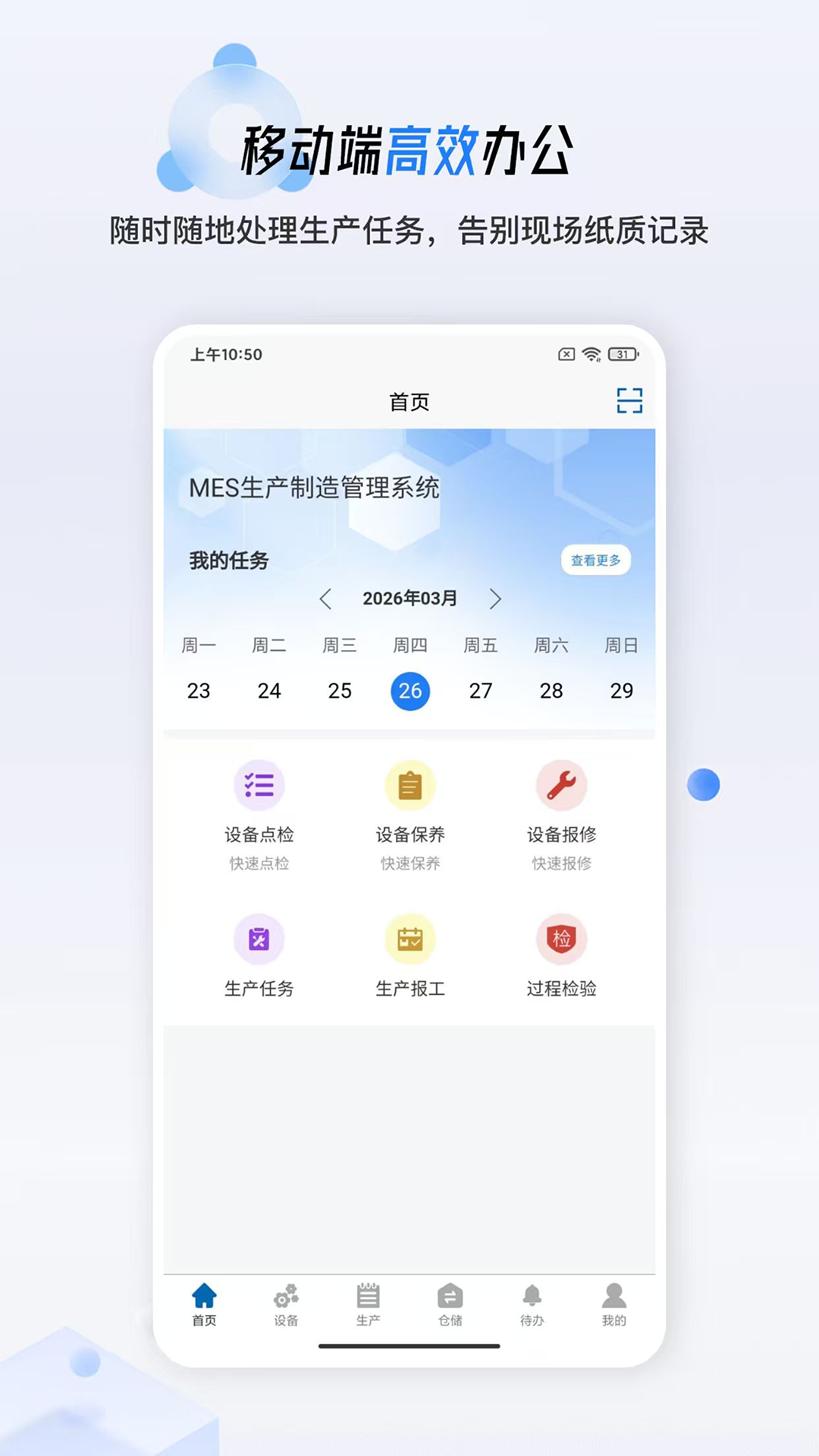 精彩截图-简信MES2026官方新版