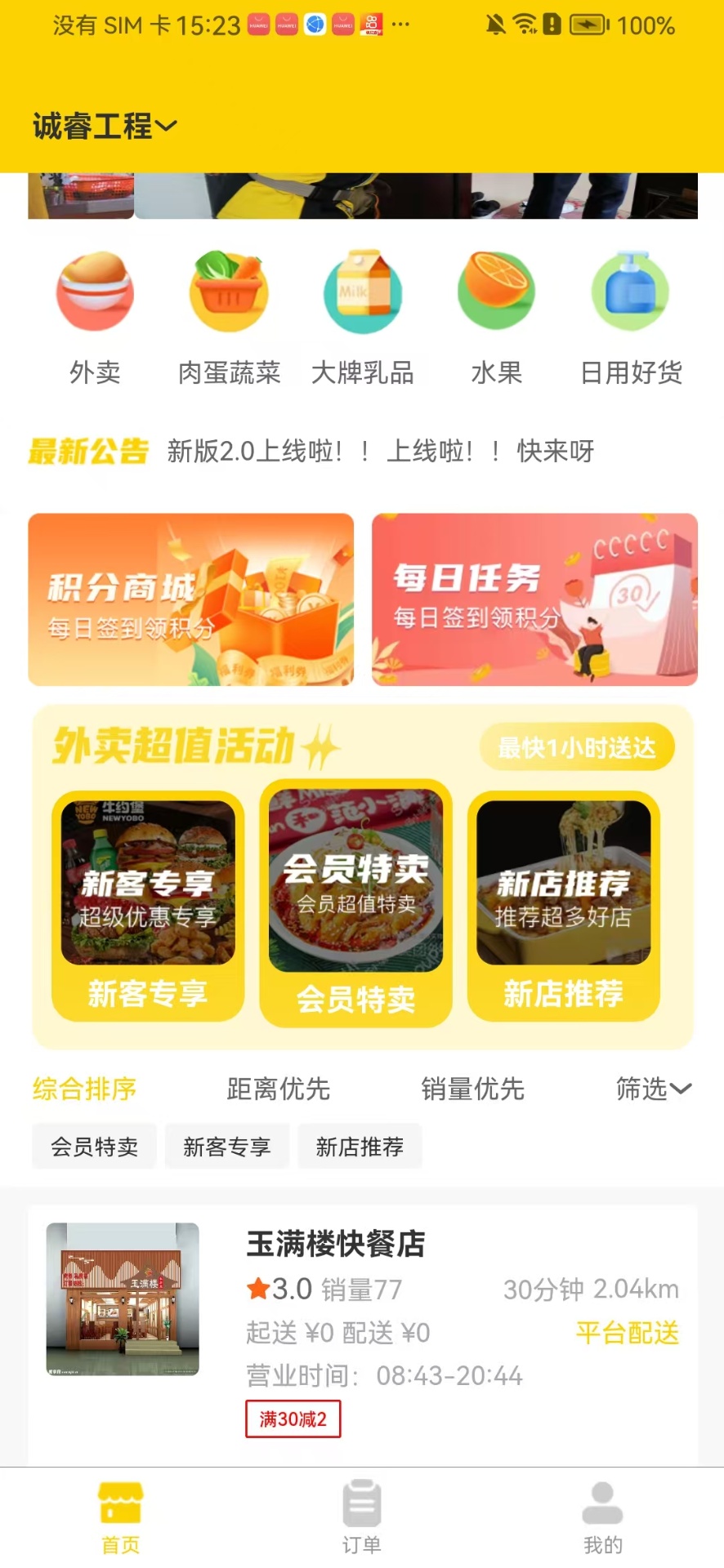 精彩截图-家采集用户端2026官方新版