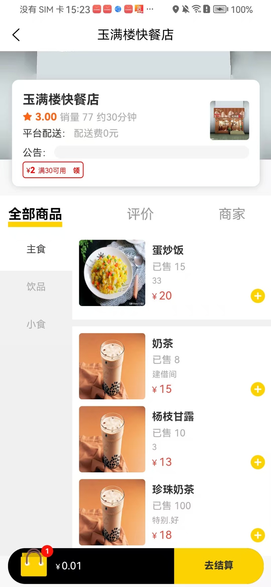 精彩截图-家采集用户端2026官方新版