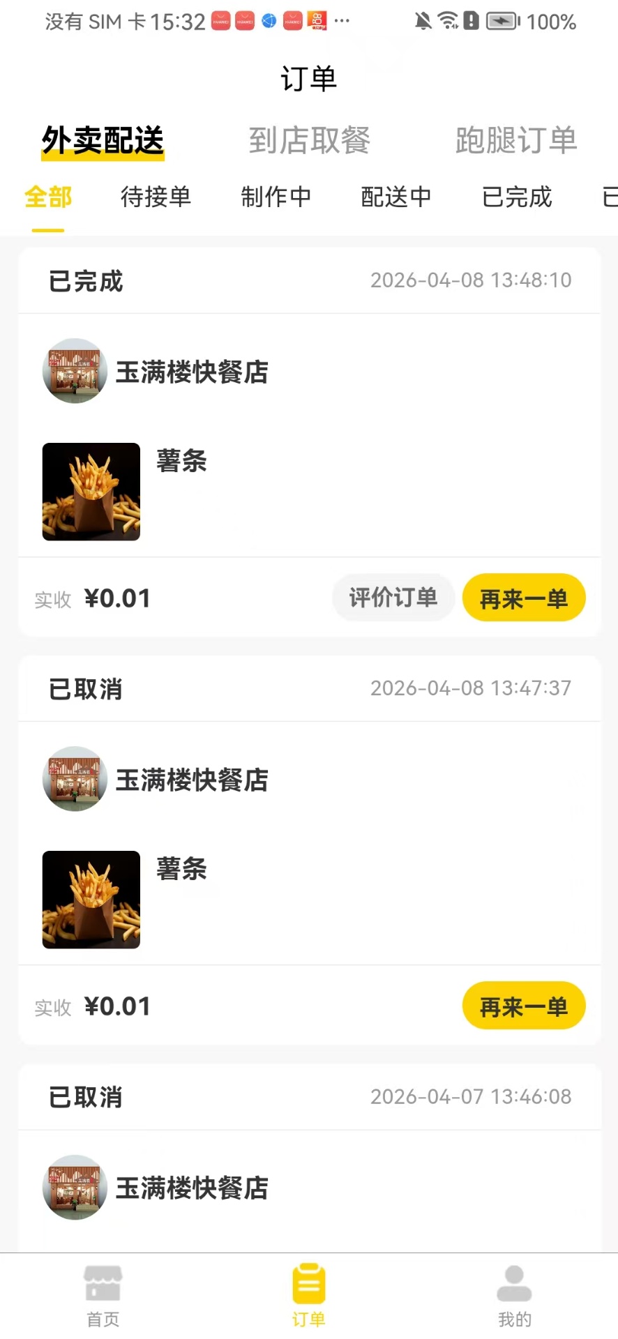 精彩截图-家采集用户端2026官方新版