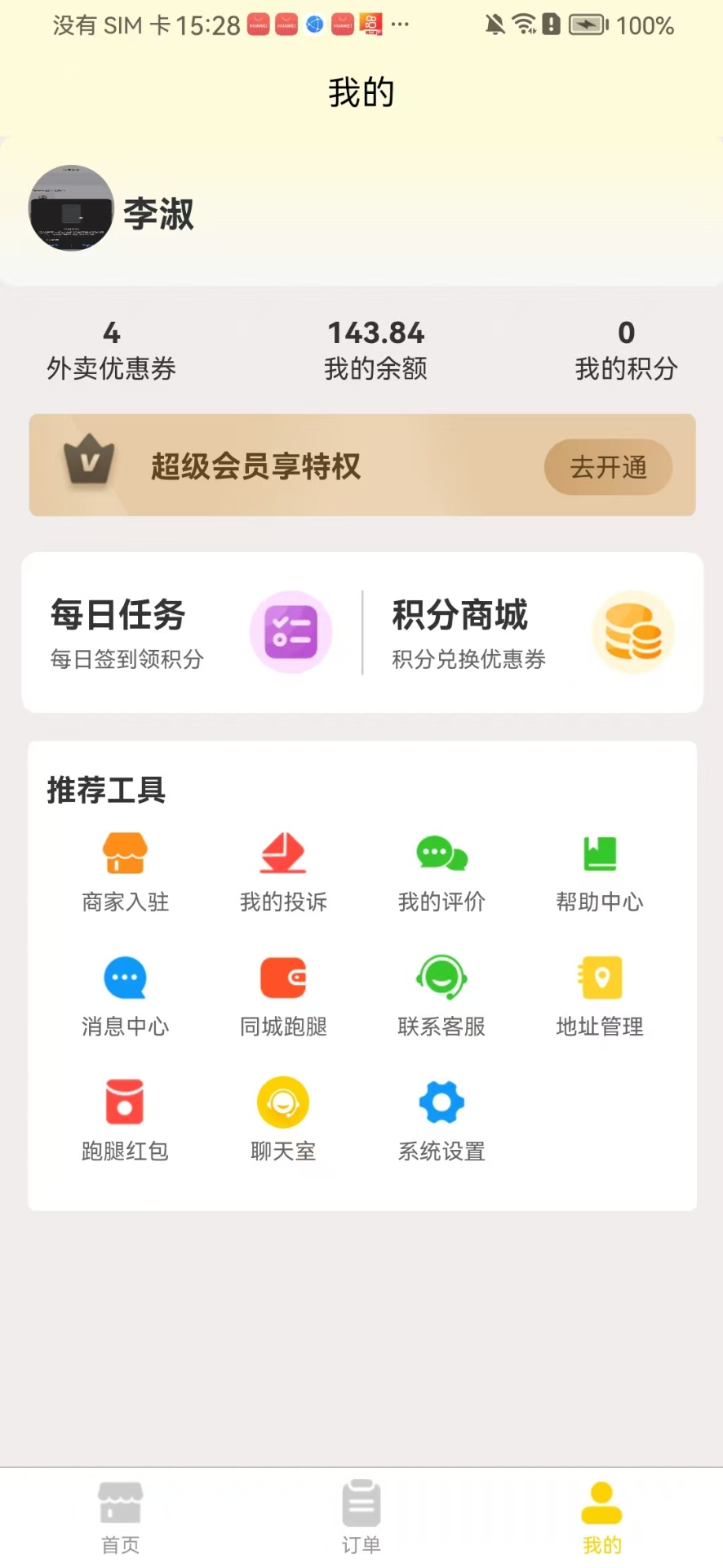 精彩截图-家采集用户端2026官方新版