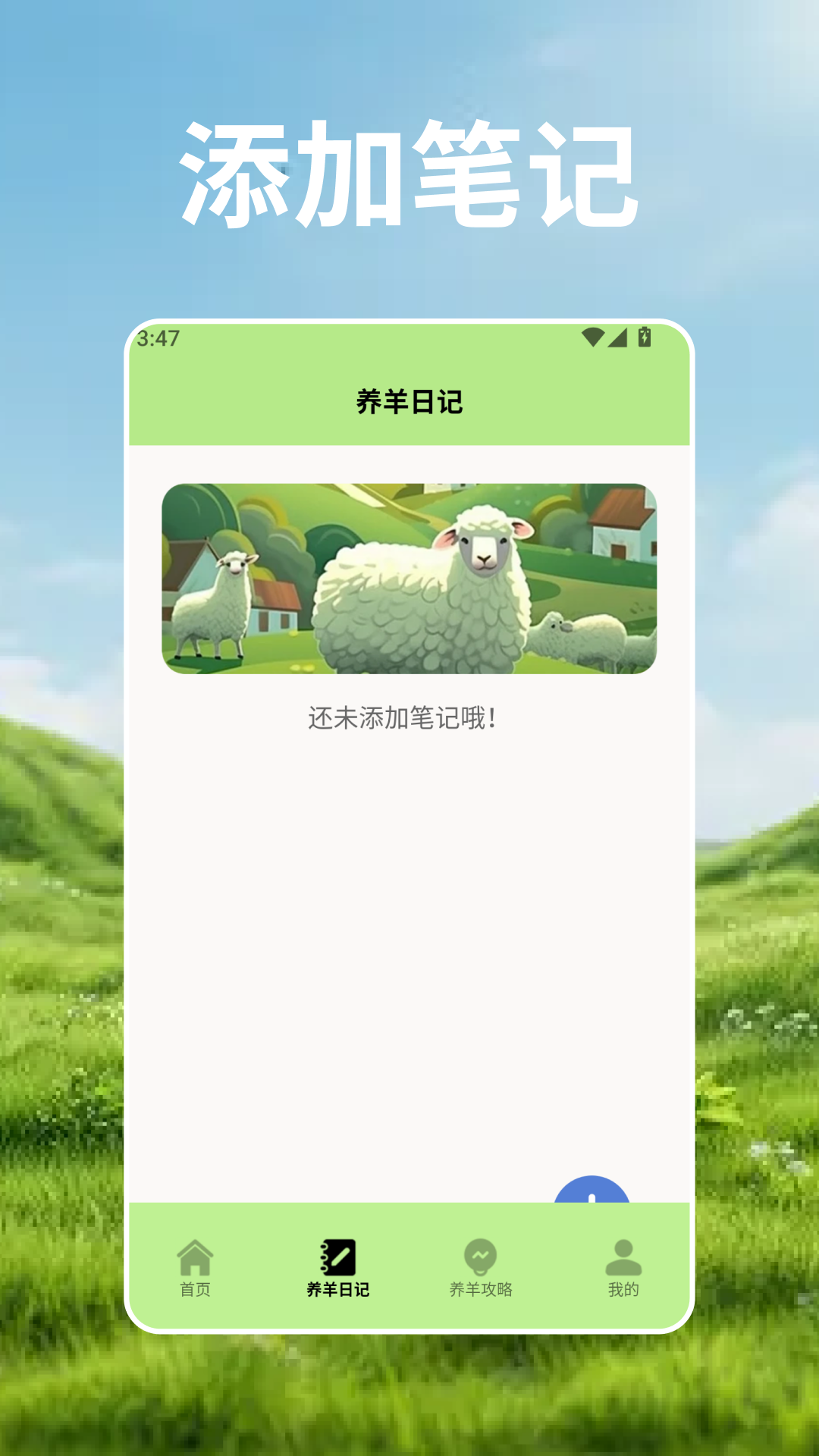 精彩截图-羊群的科学管理.2026官方新版