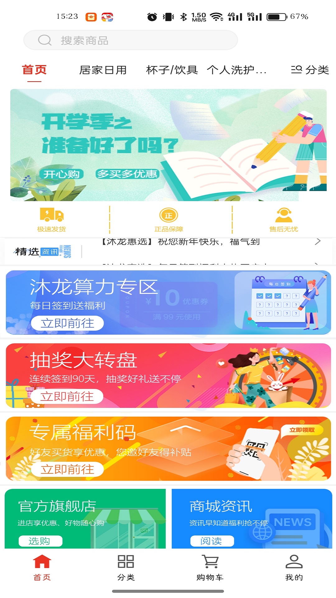 精彩截图-沐龙惠选2026官方新版