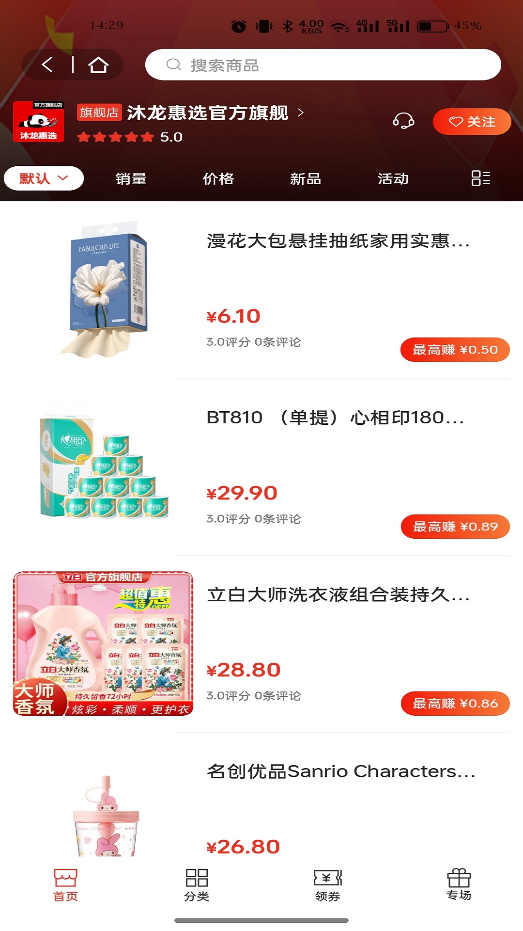 精彩截图-沐龙惠选2026官方新版