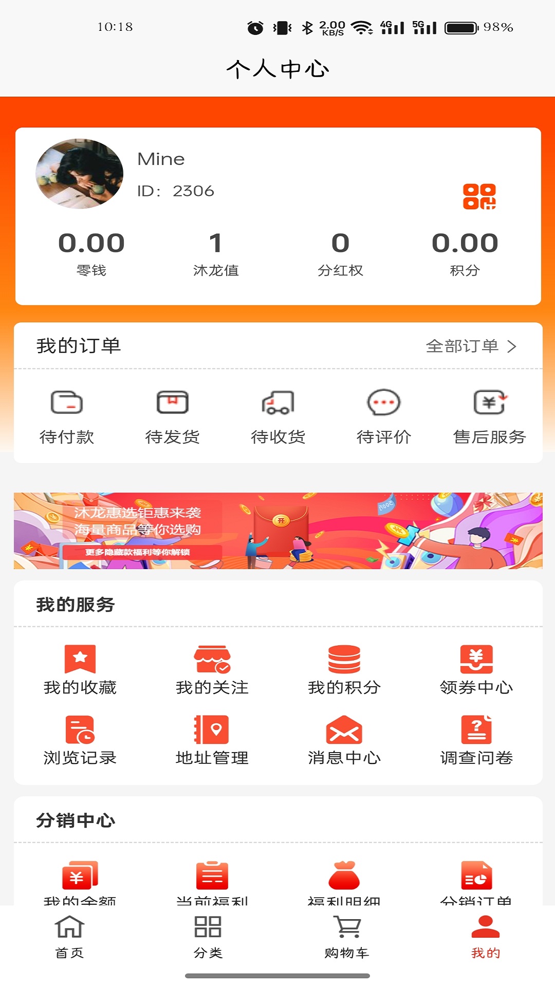 精彩截图-沐龙惠选2026官方新版