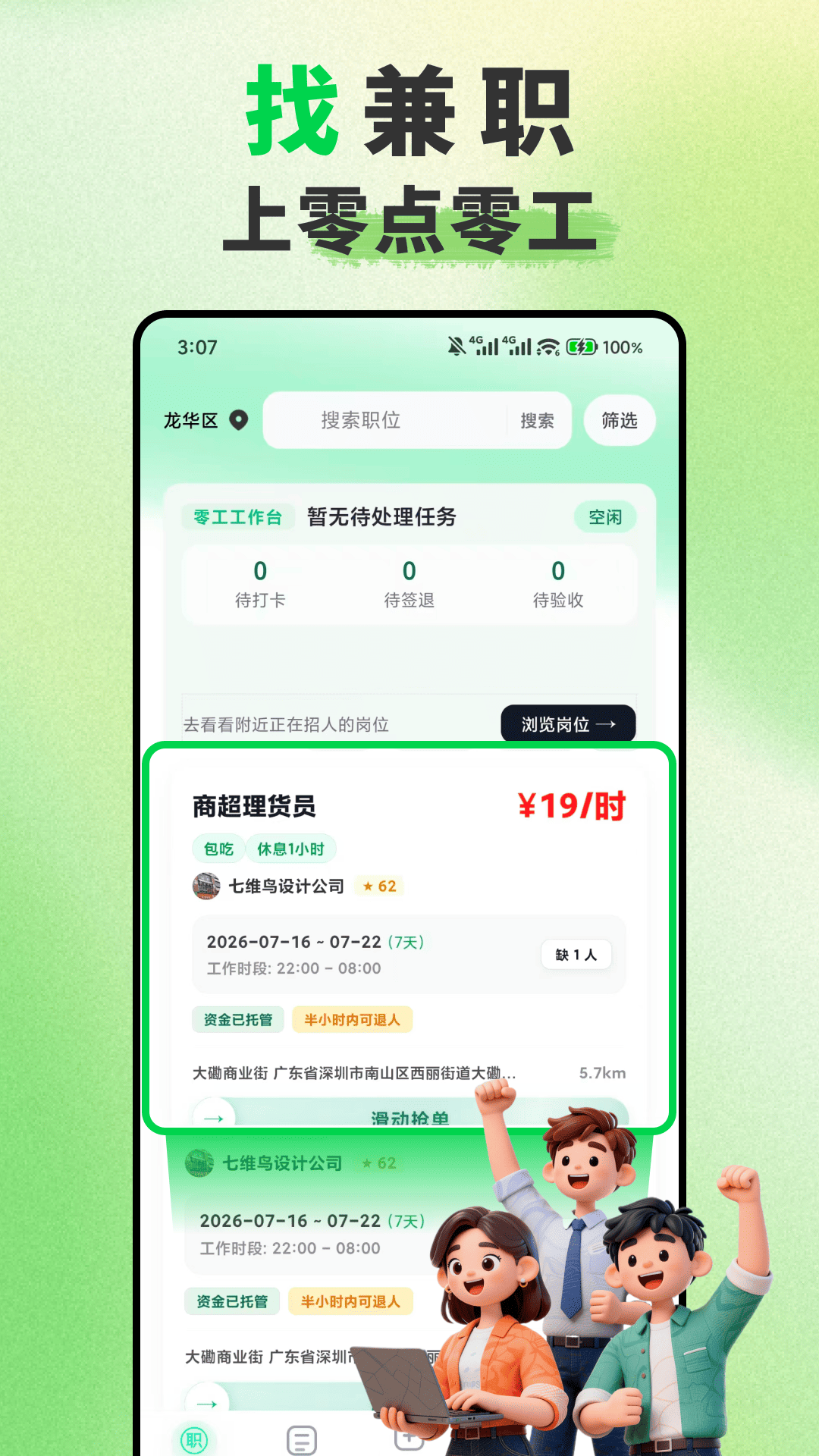 精彩截图-零点零工2026官方新版