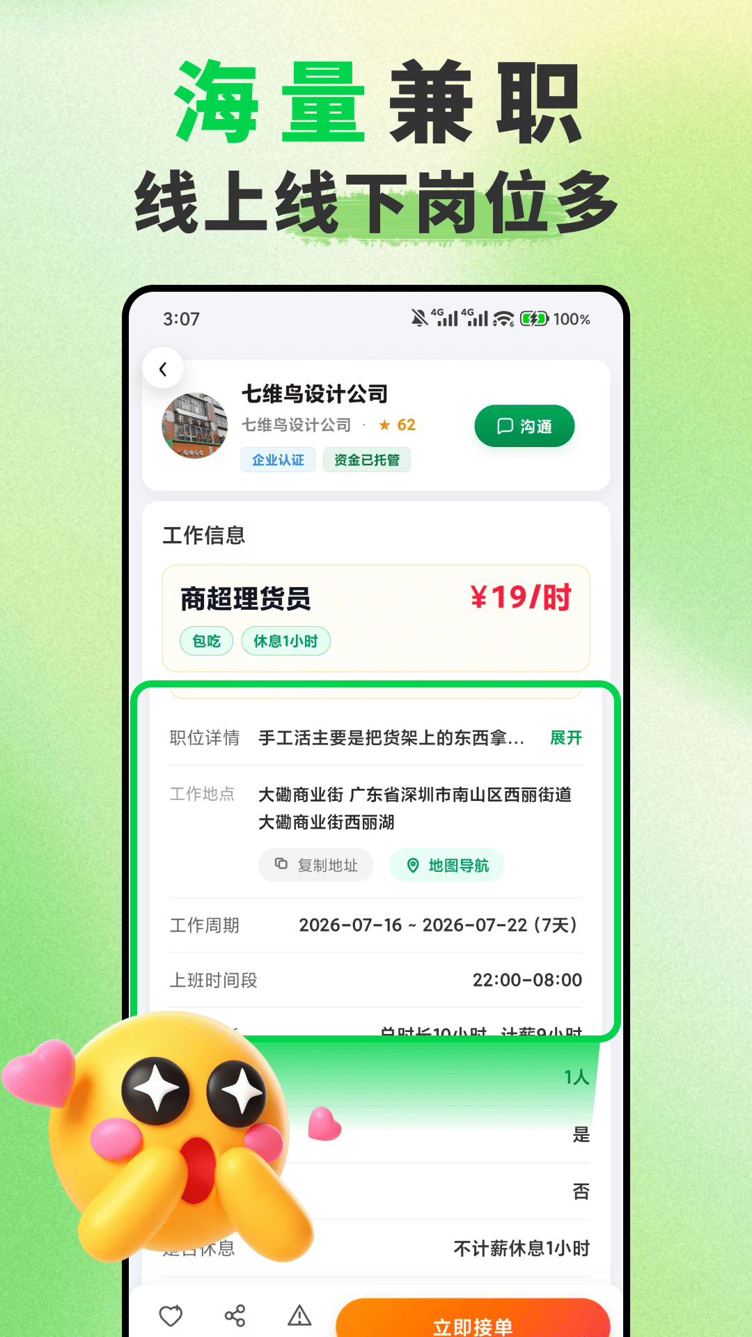 精彩截图-零点零工2026官方新版