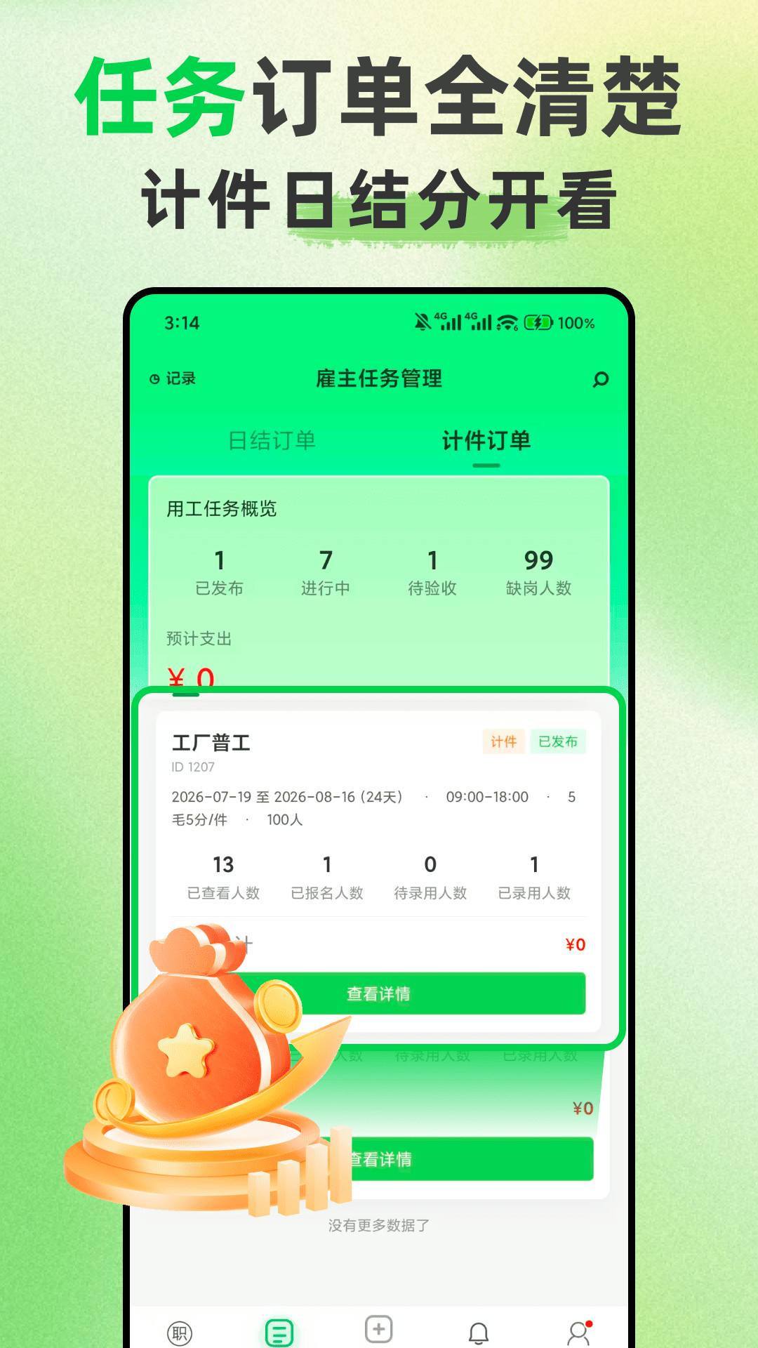 精彩截图-零点零工2026官方新版