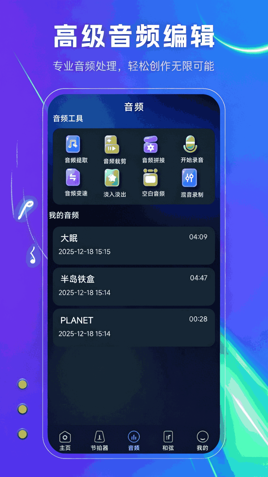 精彩截图-音伴调音器2026官方新版