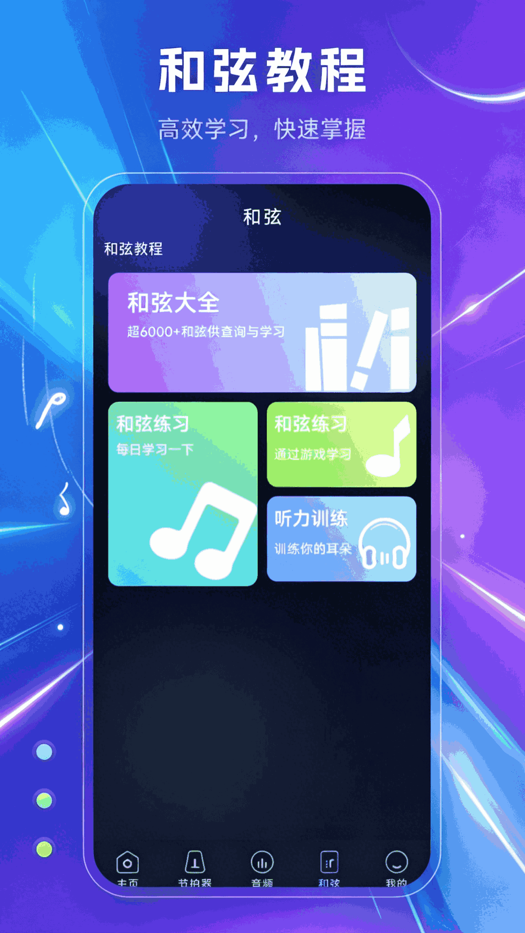 精彩截图-音伴调音器2026官方新版