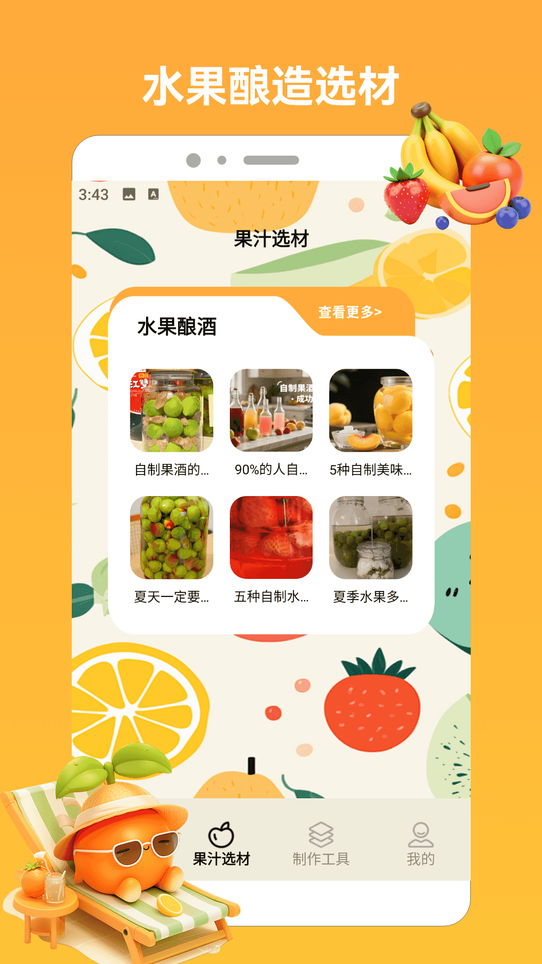 精彩截图-倒了个果汁juice2026官方新版