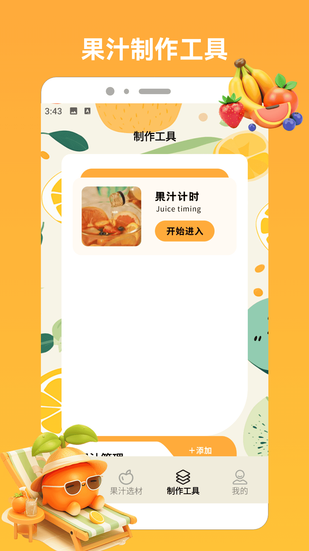 精彩截图-倒了个果汁juice2026官方新版