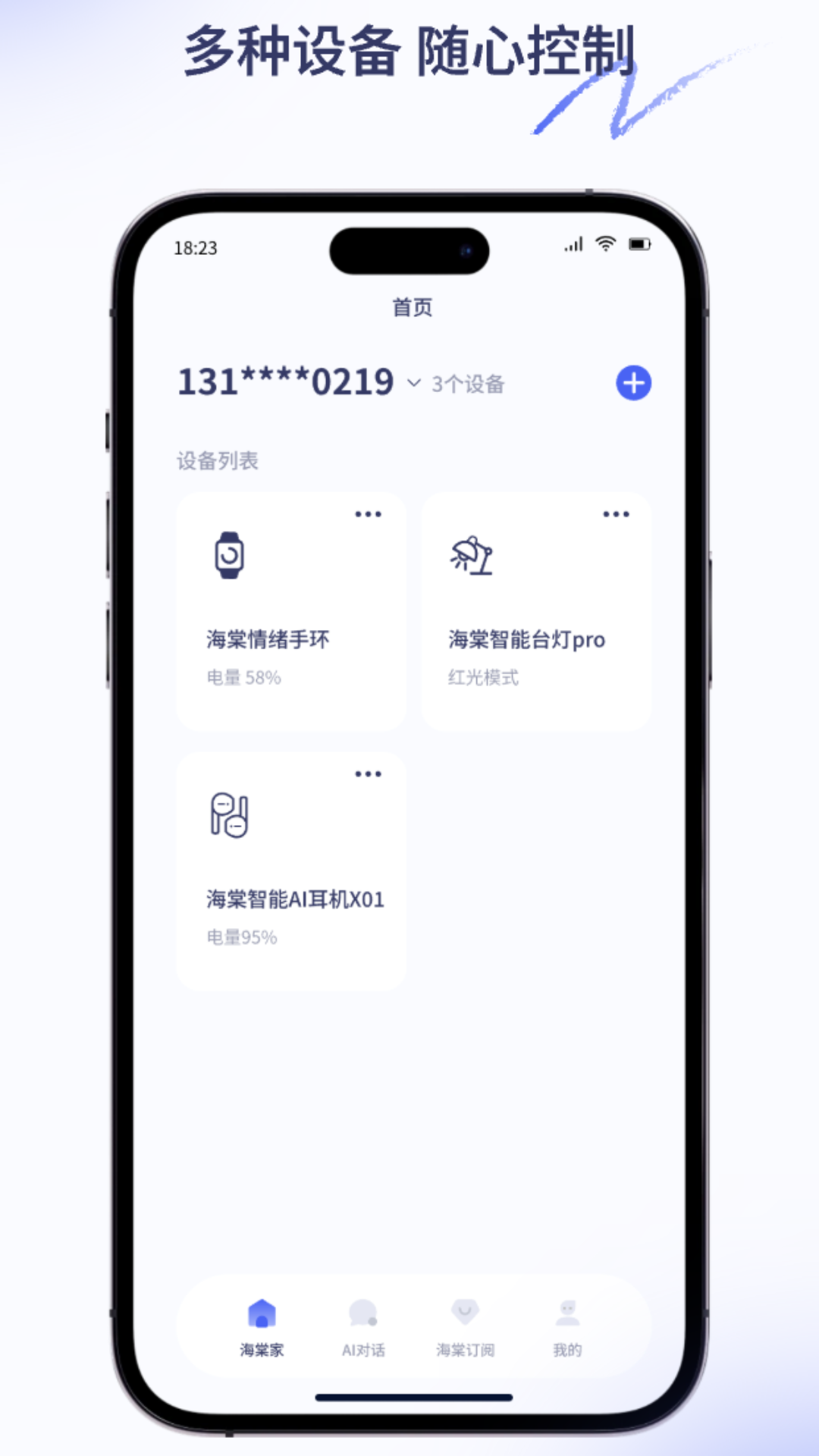 精彩截图-海棠智家2026官方新版